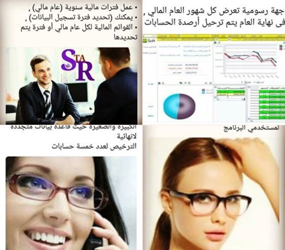 رنامج ستار حلول محاسبية