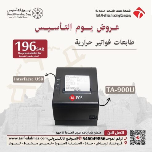 طابعات فواتير وطابعات باركود