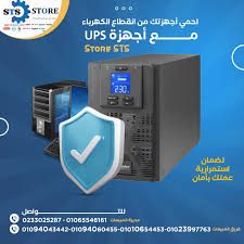 UPS تقدم لكم اجهزه STORE STS