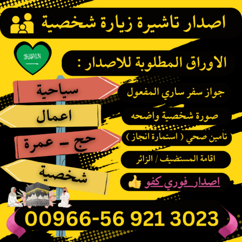 جميع أنواع تأشيرات السعودية