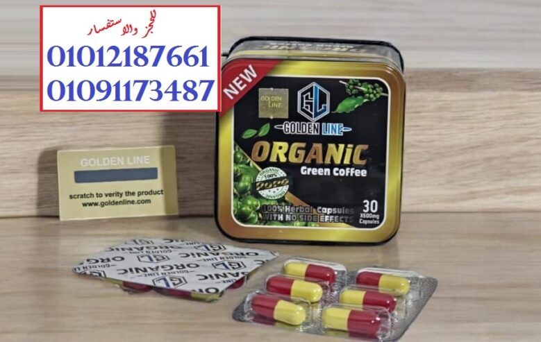 كبسولات اورجانيك للتخسيس