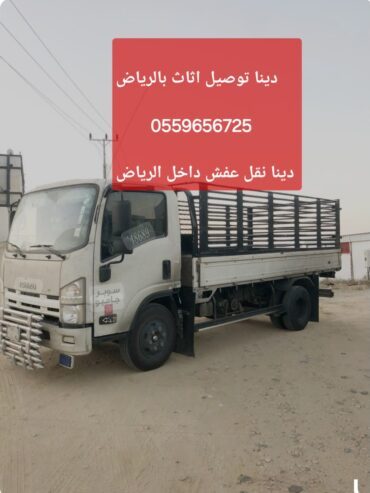 يونيت نقل عفش بالرياض 05596569