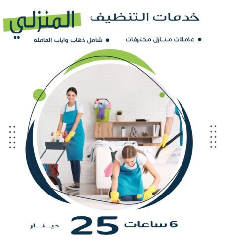 محتارة بتنظيف بيتك اتصلي