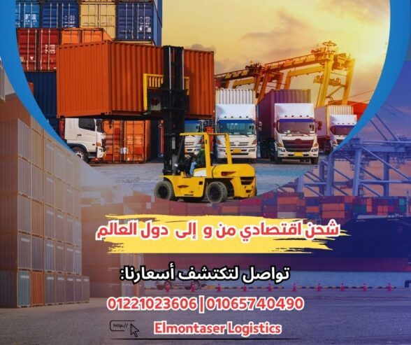 خدمات شحن دولي
