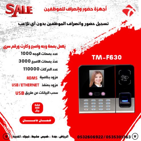 اجهزة حضور وانصراف للموظفين