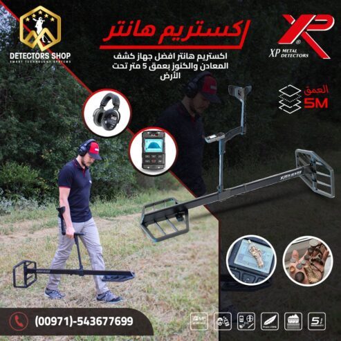 اكستريم هانتر افضل اجهزة