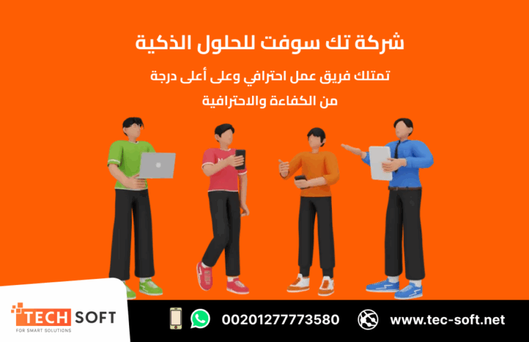 تصميم تطبيقات الهواتف –تك سوفت