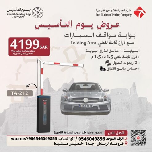 بوابة سيارات بذراع قابل للطى
