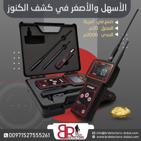 Vigor افضل جهاز كشف الذهب