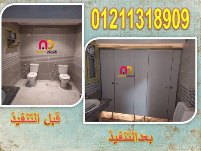 حمام بقواطيع كومباكت hpl