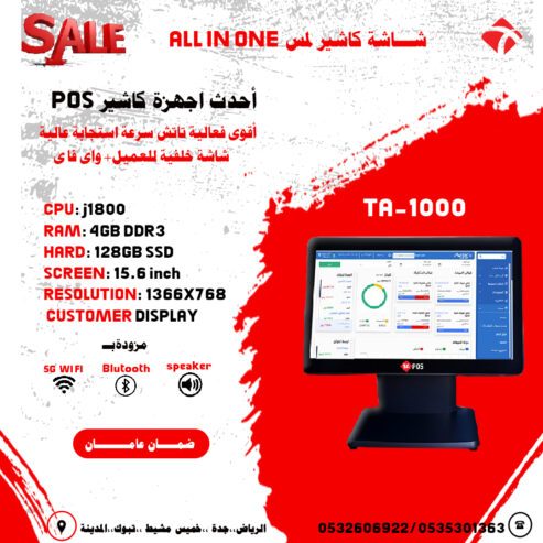 شاشات كاشير تعمل باللمس مع تق