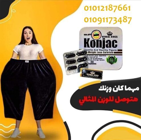 كونجاك للتخسيس