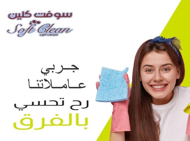 اتصلي فينا واطلبي عاملة