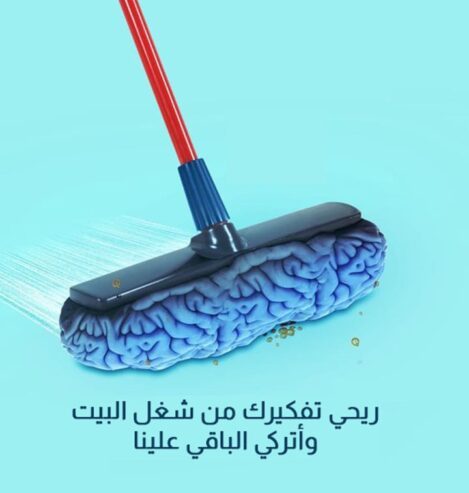 تعبتي بالتنظيف اطلبي عاملات