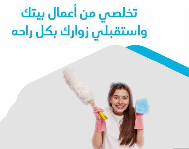 الان لحقي حالك واحجزي عاملتك