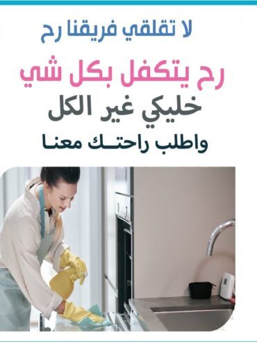 لا تضيعي وقتك احجزي عاملة