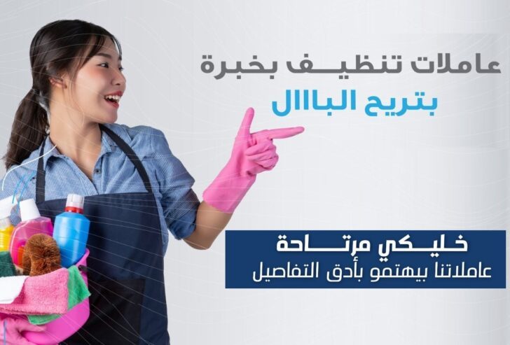 لسة بتدوري على عاملة اتصلي
