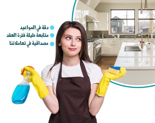 من اجل راحتكم نوفر امهر عاملات