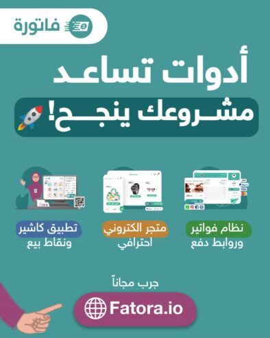 منصة فاتورة للتجارة الالكتروني