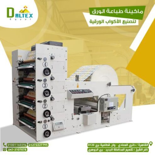 ماكينه طباعه اوراق الاكواب