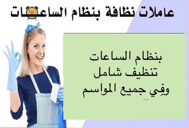 معنا اطلبي العاملة الصح معنا