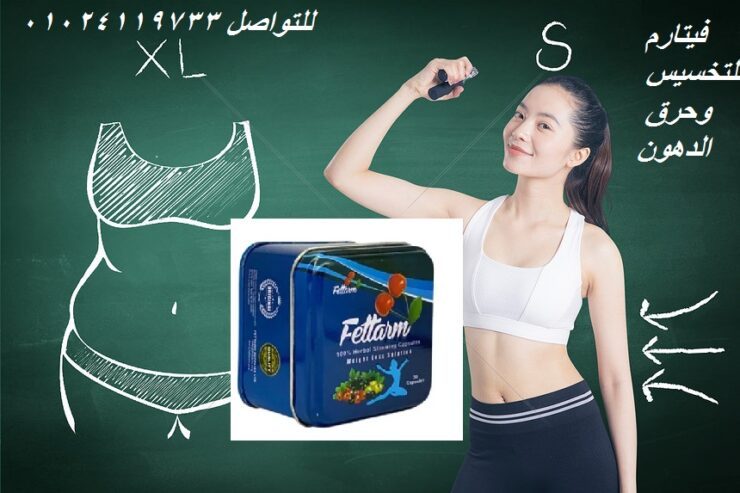 كبسولات فيتارم بلو الصفيح للتخ