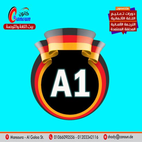 كورسات الغه المانيه