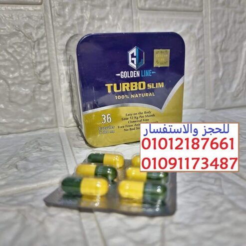 كبسولات تيربو سليم للتنحيف