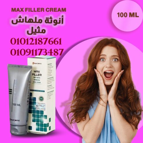 ماكس فيلر لتكبير الخدود