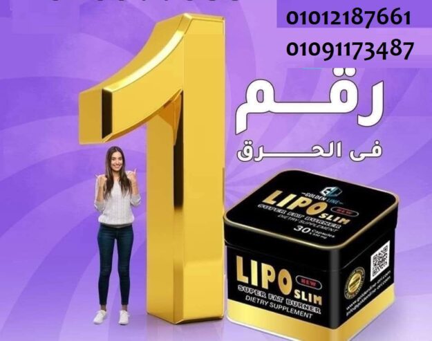 ليبوسليم للـتخسيس وانقاص الوزن