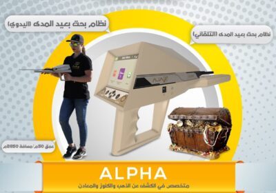 ALPHA-1