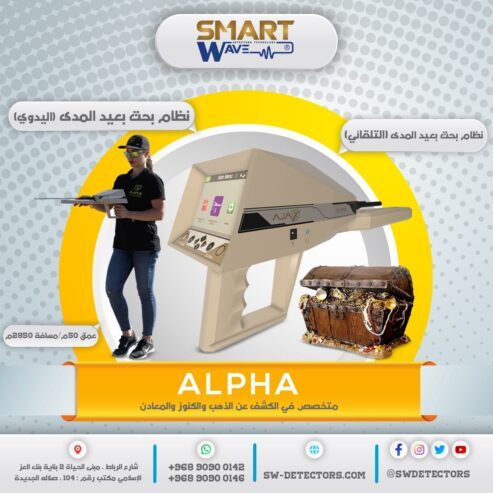 كاشف الكنوز AJAX ALPHA