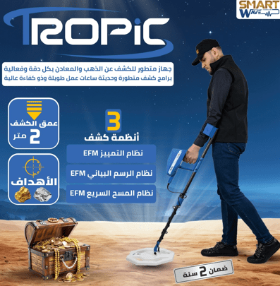 جهاز كشف الذهب و المعادن