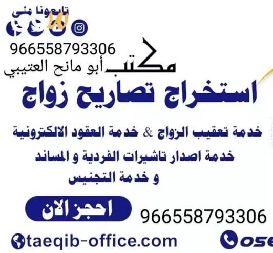مكتب أبو مانح العتيبي