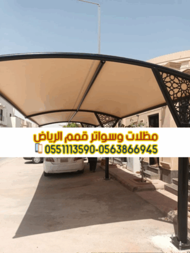 تركيب مظلات مواقف السيارات في
