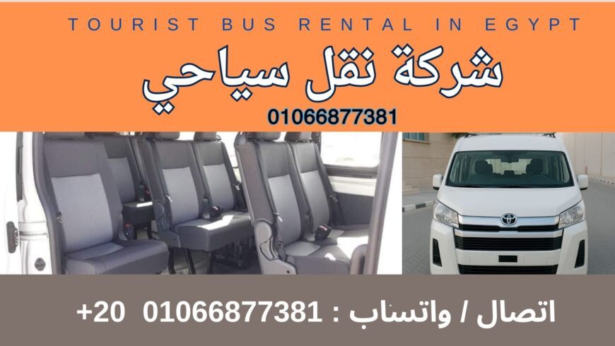 ايجار نقل من شرم الشيخ