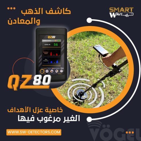 جهاز كشف الذهب و المعادن الثمي