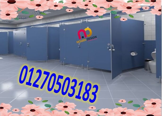 حمامات hpl