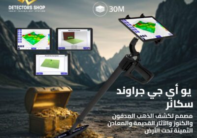 UIG-GROUND-SCANNER-AR-