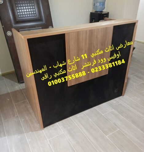 اوفيس وود فرنتشر اثاث مكتبي مت