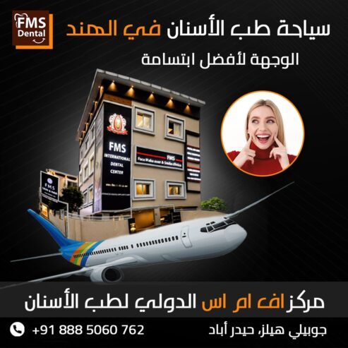 تكلفة زراعة الاسنان في الهند