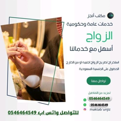 استخراج تصريح زواج أو الحصول ع