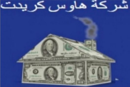 تمويلك بدون ضمانات فى 3 ايام