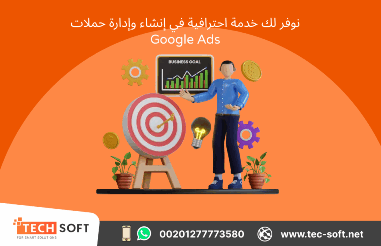 انشاء حملات اعلانية على جوجل