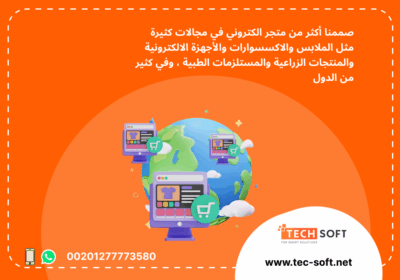 -متجر-الكتروني-–-مع-شركة-تك-سوفت-للحلول-الذكية-–-Tec-Soft-for-SMART-solutions