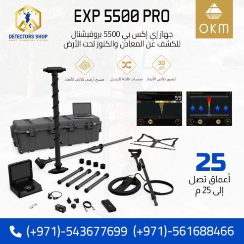 جهاز كشف الكنوز إي إكس بي 5500