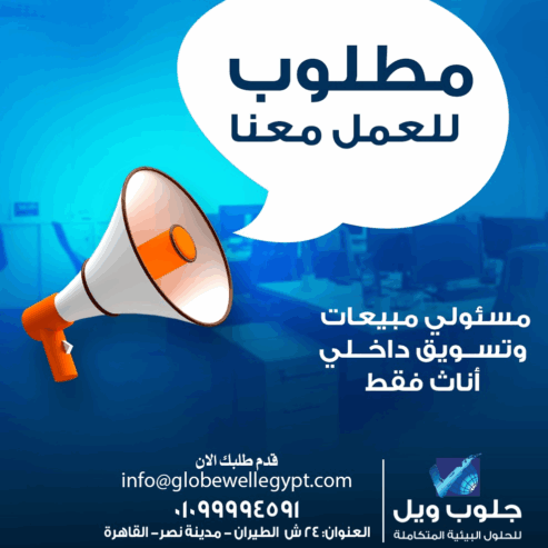 مطلوب مبيعات وتسويق داخلي