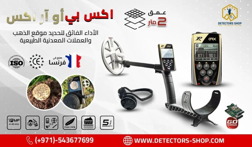 جهاز “XP ORX” الخيار الافضل