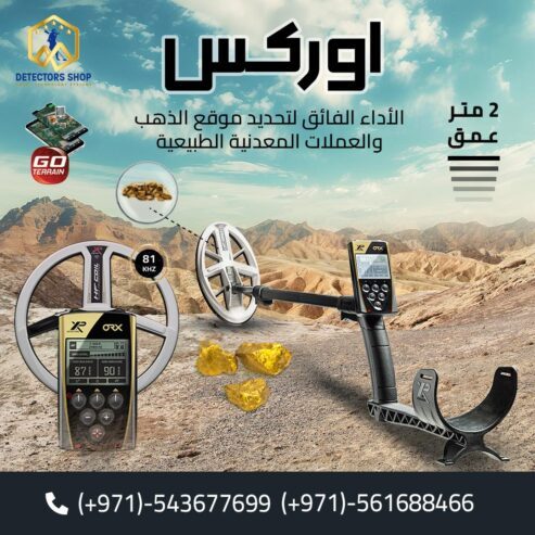 جهاز “XP ORX” الخيار الامثل