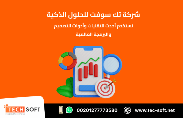 تصميم تطبيقات الهواتف –تك سوفت